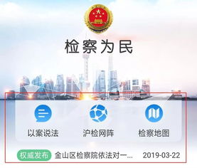 檢察為民 信息查詢(xún)篇——便捷信息咨詢(xún)服務(wù)讓群眾少跑腿
